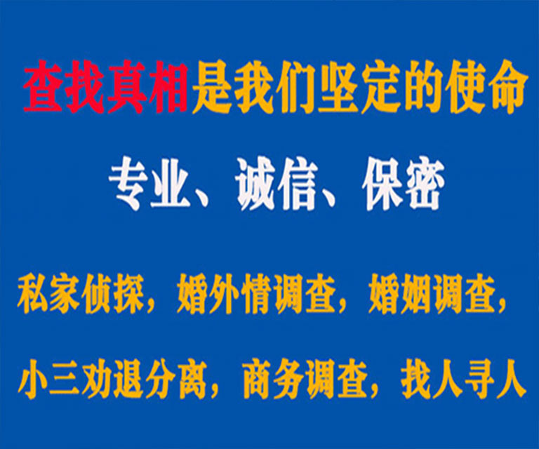 闸北私家侦探哪里去找？如何找到信誉良好的私人侦探机构？